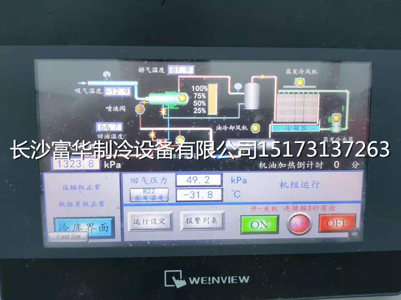 生鲜仓冷库