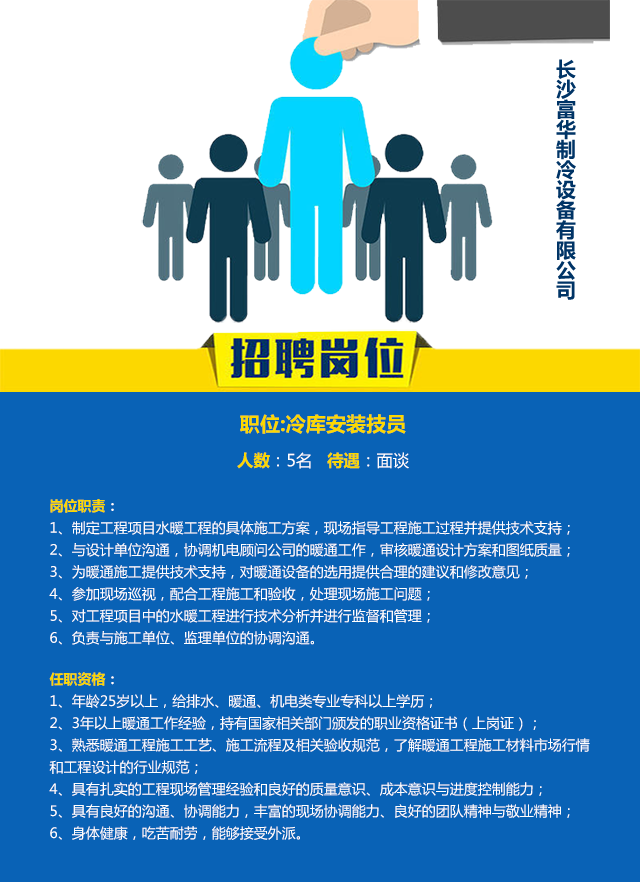 长沙富华制冷设备有限公司,冷链物流冷藏,食品冻结加工,果蔬气调保鲜,制冷设备哪里专业