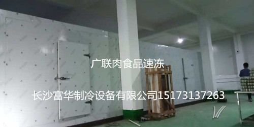 长沙富华制冷设备有限公司,食品冻结加工,果蔬气调保鲜,制冷设备哪里专业
