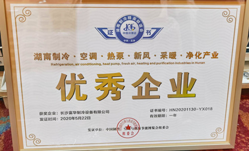 长沙富华制冷设备有限公司,食品冻结加工,果蔬气调保鲜,制冷设备哪里专业