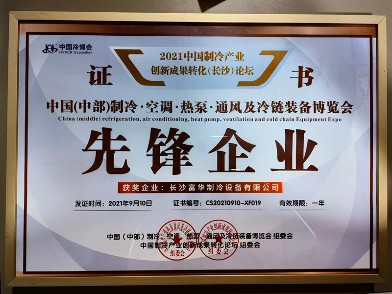 长沙富华制冷设备有限公司,食品冻结加工,果蔬气调保鲜,制冷设备哪里专业